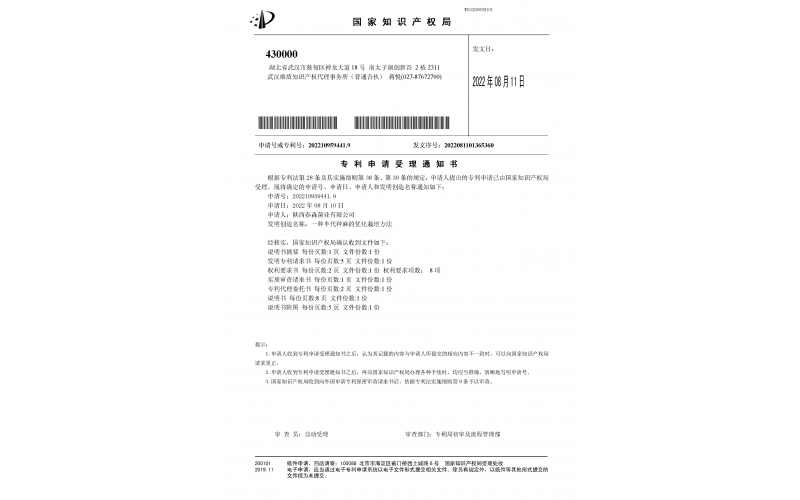 專利：一種半代種麻的優化栽培方法
